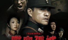 喋血孤城在线观看,在线重温抗战烽火